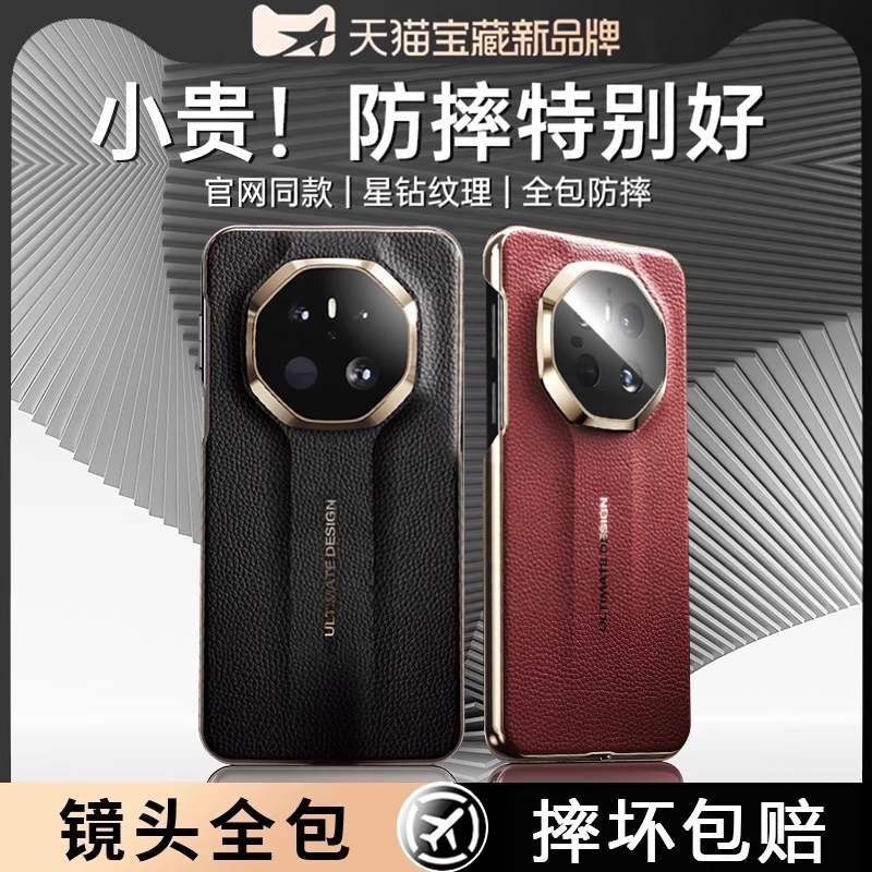 【官方同款真皮】华为Mate70外壳