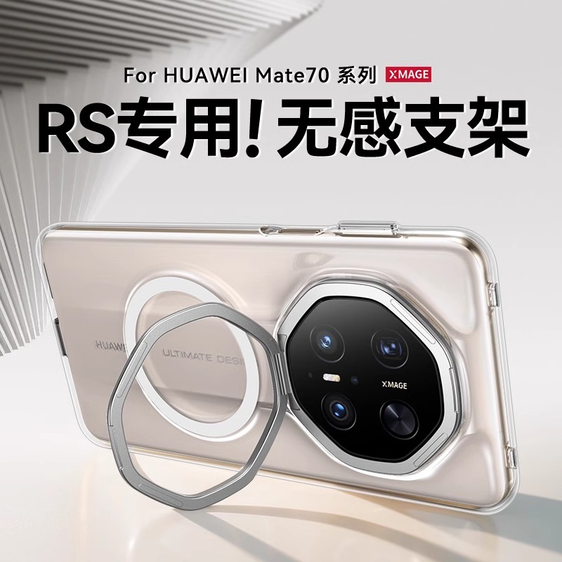 【镜框支点壳】华为Mate70RS外壳