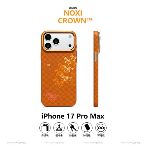 【碳纤维万马奔腾】苹果17promax