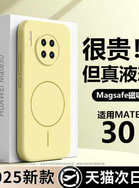 适用于华为mate30pro手机壳进口液态硅胶磁吸mate30新款曲屏不顶膜镜头全包外壳mate30e男高端防摔保护套