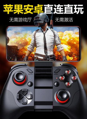 绝地王者荣耀通用无线吃鸡神器