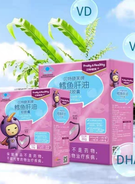 贝特晓芙鳕鱼肝油软胶囊含DHA30