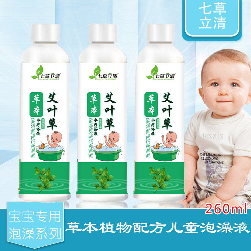 七草立清板蓝根艾叶黄岑紫苏连翘草本泡浴婴幼儿宝宝泡澡浴260ml