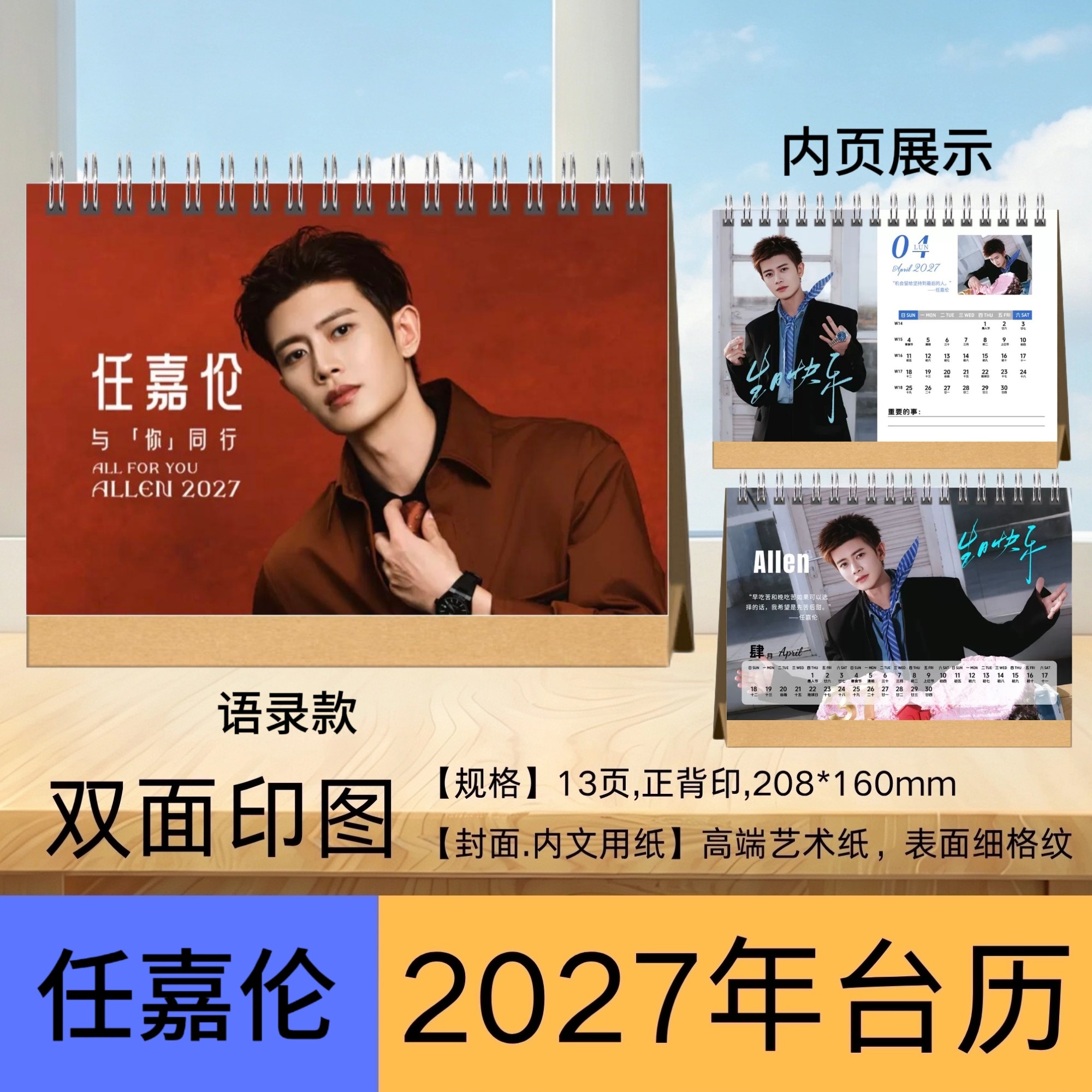 任嘉伦2027年台历桌面摆件摆台周边应援生日礼物送人首选语录款