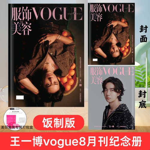 王一博 vogue8月刊 GQ封面四月刊 粉丝珍藏送礼首选《饭制版》