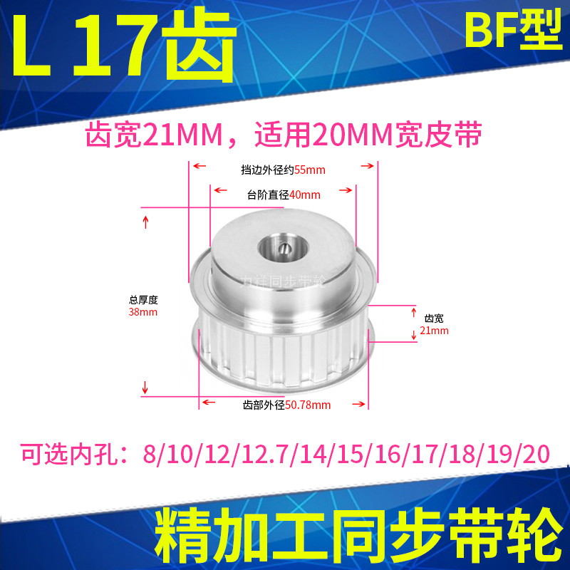 。L17齿同步轮BF型齿宽21内孔6 8 10 12 14 15 16 17 18 19同步带 孕妇装/孕产妇用品/营养 产妇头巾 原图主图