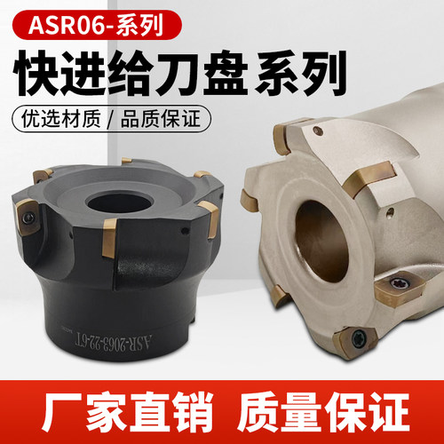 数控快进给刀盘ASR06开粗