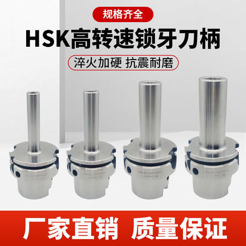HSK63A高转速刀柄M08/M10/M12/M16刀柄高精度动平衡数控高速刀柄