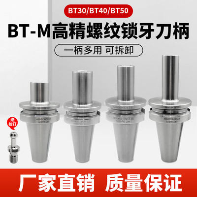 锁牙头刀柄BT30/40螺纹头刀柄可换式抗震锁牙刀柄刀头M8M10M12M16