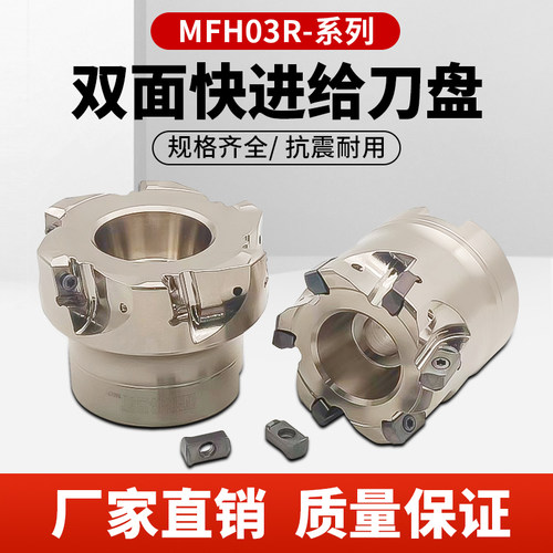 MFH03R快进给铣刀盘高硬开粗！
