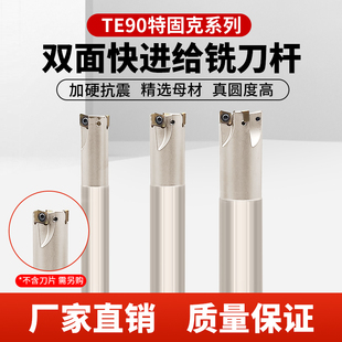 特固克双面快进给4NKT铣刀杆TE90加工中心高效开粗铣刀杆