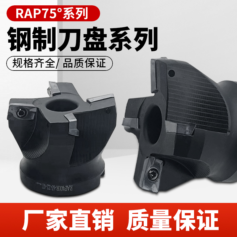 75度废角刀盘RAP400R50/63/80