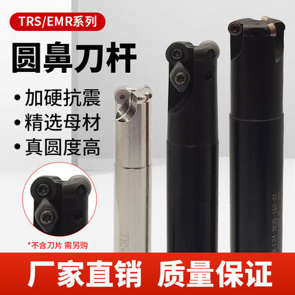 数控圆鼻铣刀杆TRS/EMR加工中心抗震牛鼻铣刀杆R2.5/R3/R3.5/刀片