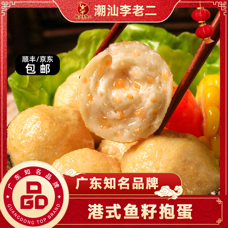 李老二潮汕正宗黄金鱼籽包心丸