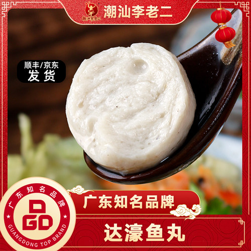 潮汕特产汕头手打纯鱼丸火锅食材