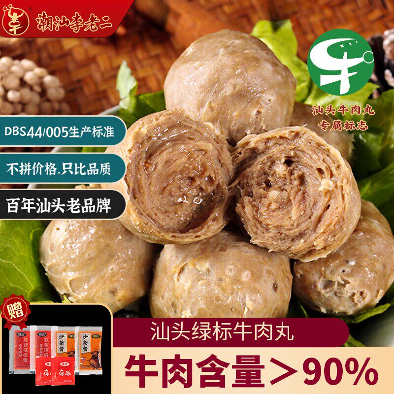 李老二汕头牛肉丸含量90%火锅潮汕手打牛筋丸实心正宗老字号特产