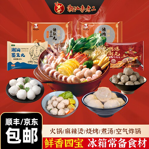 李老二潮汕牛肉鱼丸猪肚猪肉四丸