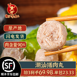 潮汕李老二正宗猪肉丸肉含量≥90%潮汕特色小吃烧烤火锅丸子煲汤