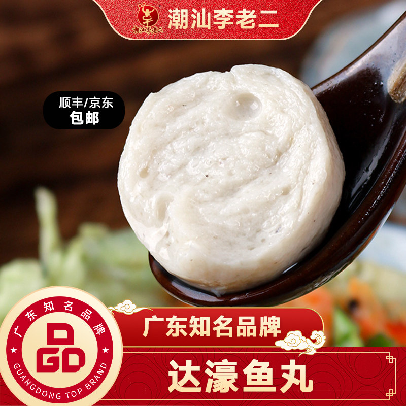 达濠李老二潮汕手工鱼丸实心那哥鱼蛋正宗关东煮火锅食材鱼丸子,水产肉类/新鲜蔬果/熟食,鱼丸/鱼滑,淘宝优惠券,粉丝福利购,淘宝优惠卷
