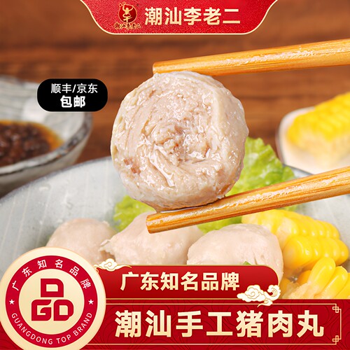 李老二达濠潮汕特产手工猪肉丸