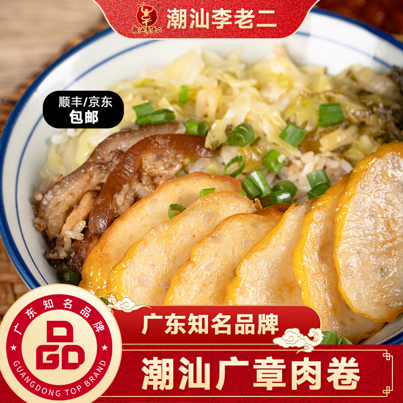 潮汕广章肉卷250g*4包美味特产小吃串串香麻辣烫食材正宗猪肉卷章