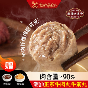 李老二潮汕牛肉丸正宗手打牛筋丸老字号烧烤肉串4斤火锅食材丸子