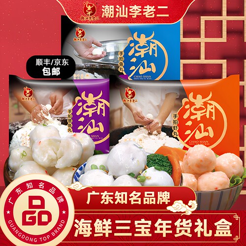 李老二年货送礼海洋三宝新鲜虾丸