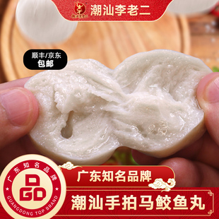 潮汕李老二达濠马鲛鱼丸手打鱼丸早餐晚餐煮汤火锅食材鱼肉丸500g