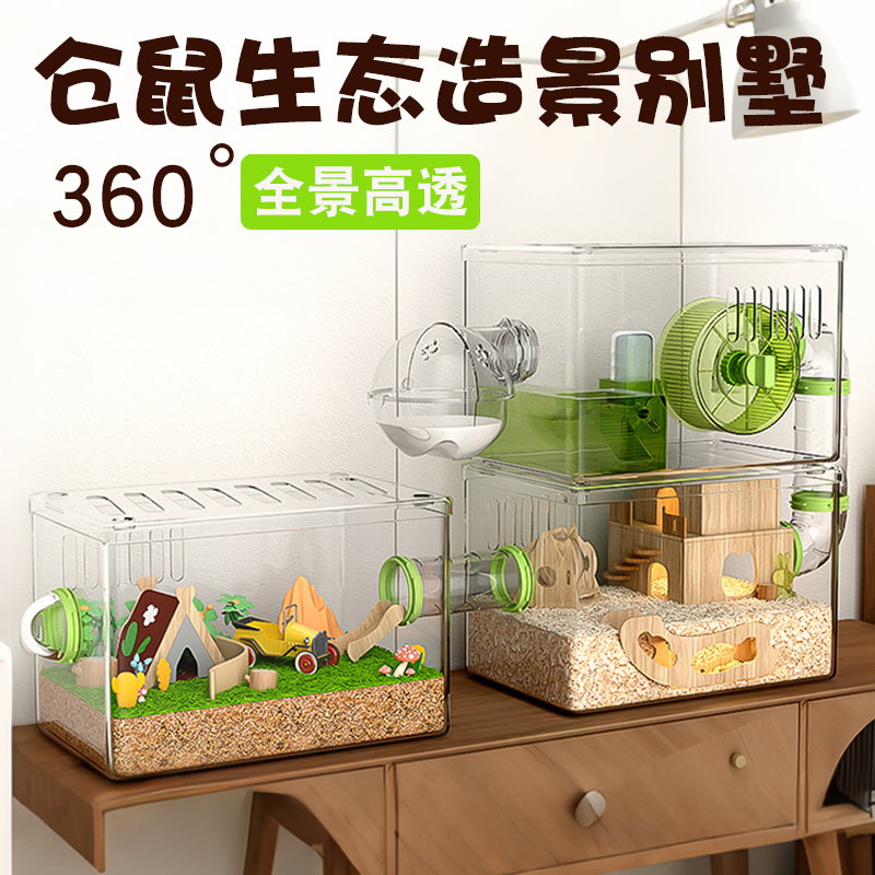 高透全景豪华仓鼠别墅【防咬手】