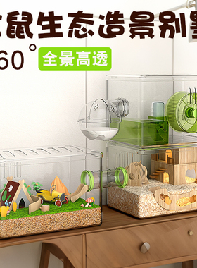 仓鼠笼子透明亚克力饲养箱过冬窝专用便宜大的金丝熊豪华双层别墅