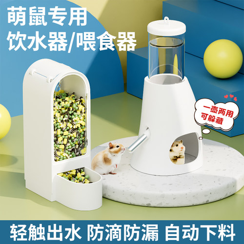 仓鼠水壶饮水器自动喂食器食盆金丝熊专用喝水器饭碗二合一防打翻