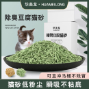 华美龙豆腐猫砂除臭水蜜桃绿茶味豆腐砂结团可冲马桶猫咪用品