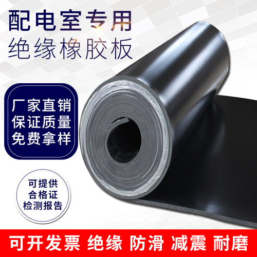 配电房绝缘垫10kv高压绝缘胶垫