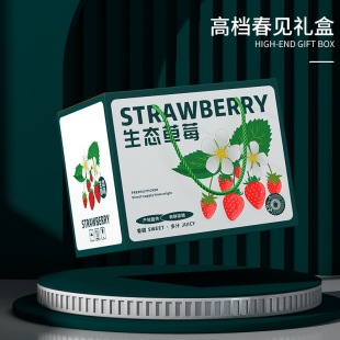 草莓礼盒包装盒高档丹东淡雪牛奶草莓空盒子手提礼品盒子支持定制