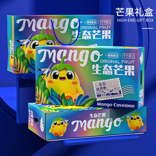 生态芒果礼盒包装盒通用青芒凯特小台芒天地盖纸箱澳芒空盒子定制