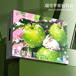 瑞雪苹果礼盒包装盒高档青苹果水果礼盒空盒子天地盖纸箱定制批发