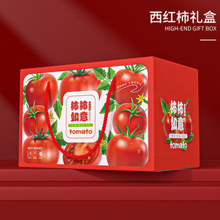 有机西红柿包装盒10斤装普罗旺斯番茄圣女果果蔬礼品盒纸箱包装箱