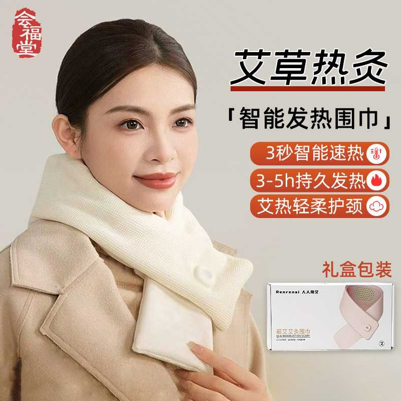 智能发热围巾热敷肩颈智能