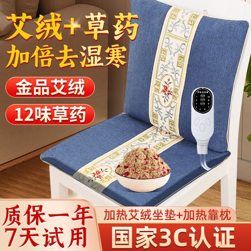 电加热带靠背艾绒坐垫