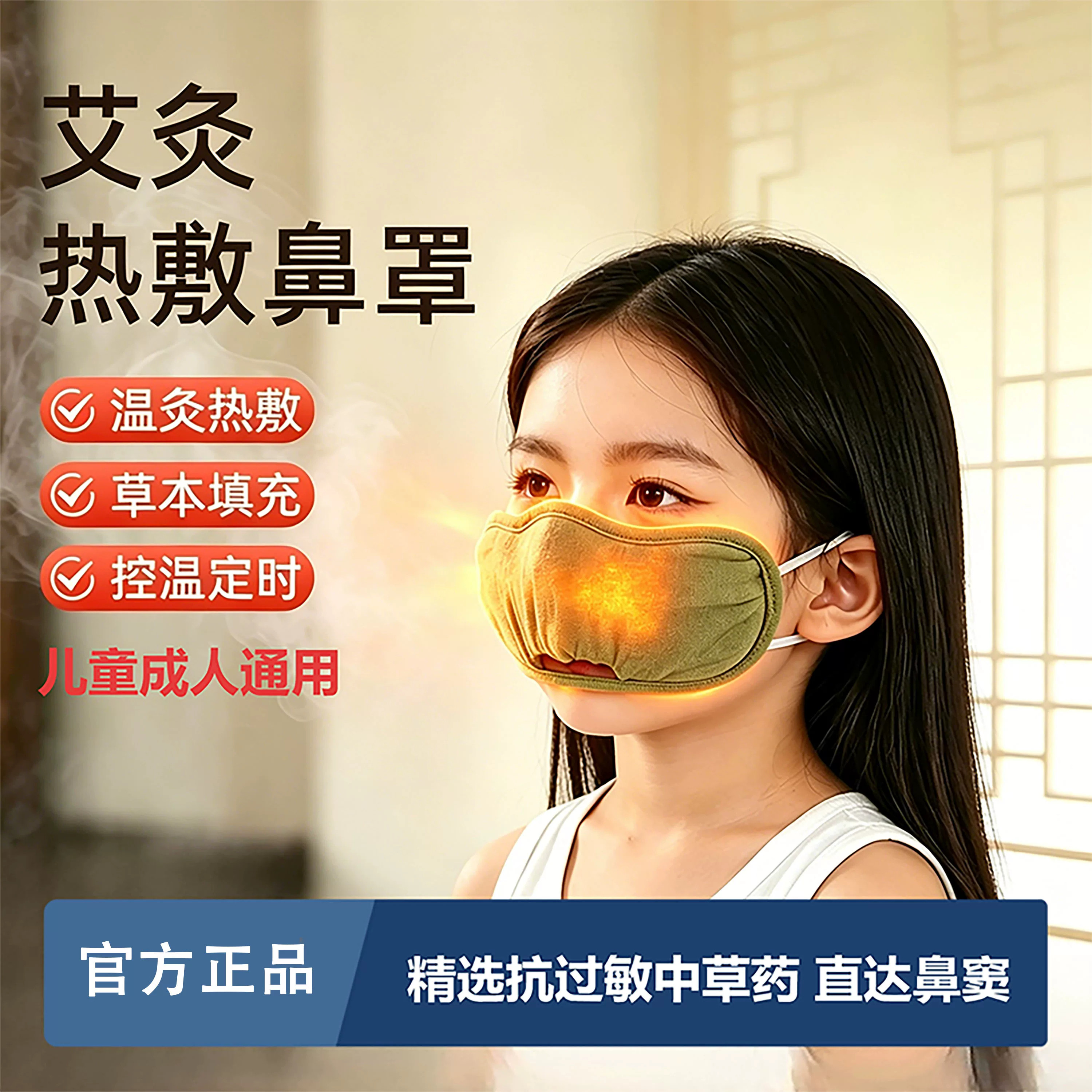 鼻子热敷包电加热鼻部温熏疏通艾灸热敷鼻罩艾草温灸鼻子专用加热
