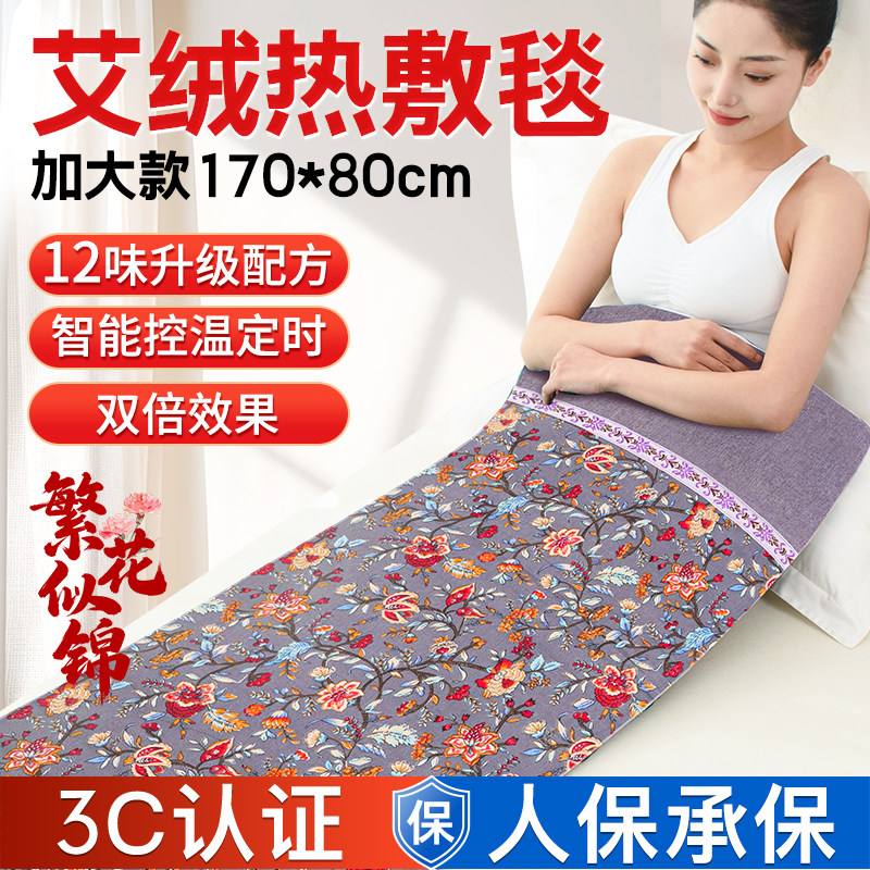 艾灸热敷毯子电加热艾绒床垫艾草全身通用理疗包养生熏蒸旗舰店