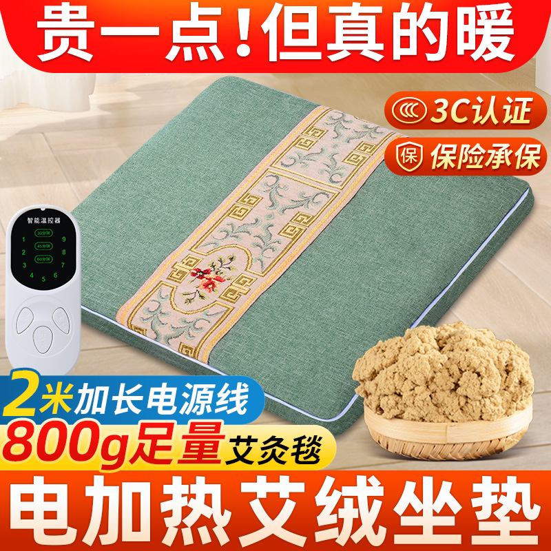 【全店热销10w+】电加热艾灸坐垫