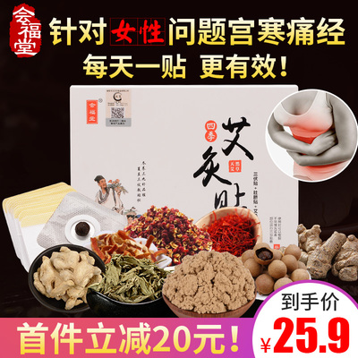 南怀瑾肚脐贴会福堂艾灸贴成人儿童家用艾草艾绒艾灸全身艾炙贴膏