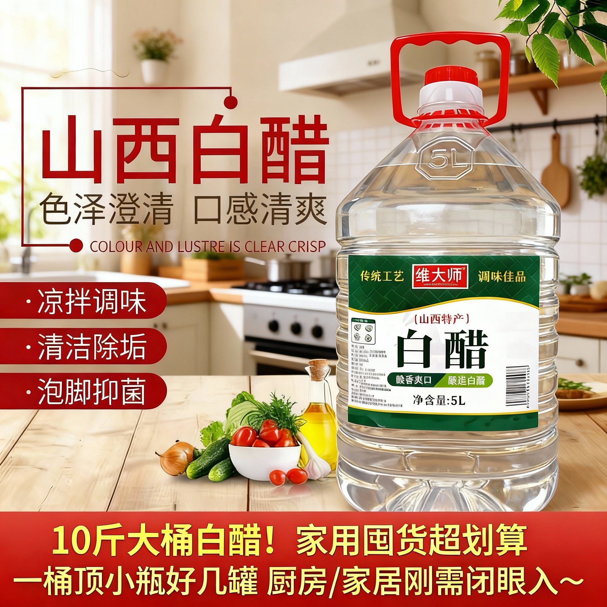 山西白醋5L10斤装醋泡脚醋食用苹果醋洗脸家用炒菜凉拌醋下饭香醋