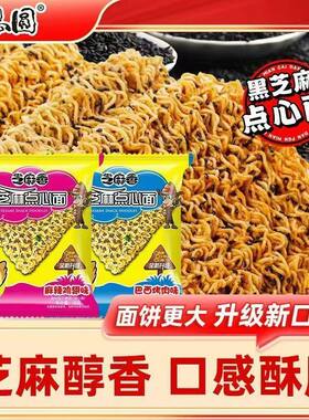 思圆芝麻香多味可选整箱40袋干吃