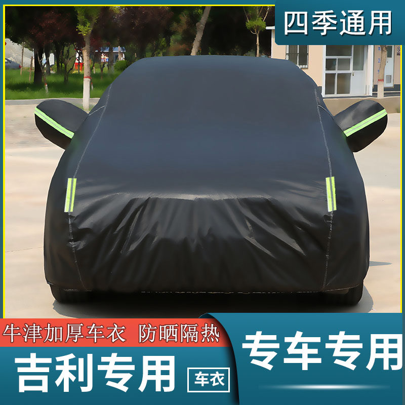 吉利帝豪S博越X缤越遠景X3星越嘉際汽車車衣車罩車套防雨防曬隔熱在類目 汽車/用品/配件/改裝, 汽車外飾品/加裝裝潢/防護, 汽車防護, 汽車車衣中 - 來自Buy2taobao.com提供專業的淘寶代購服務