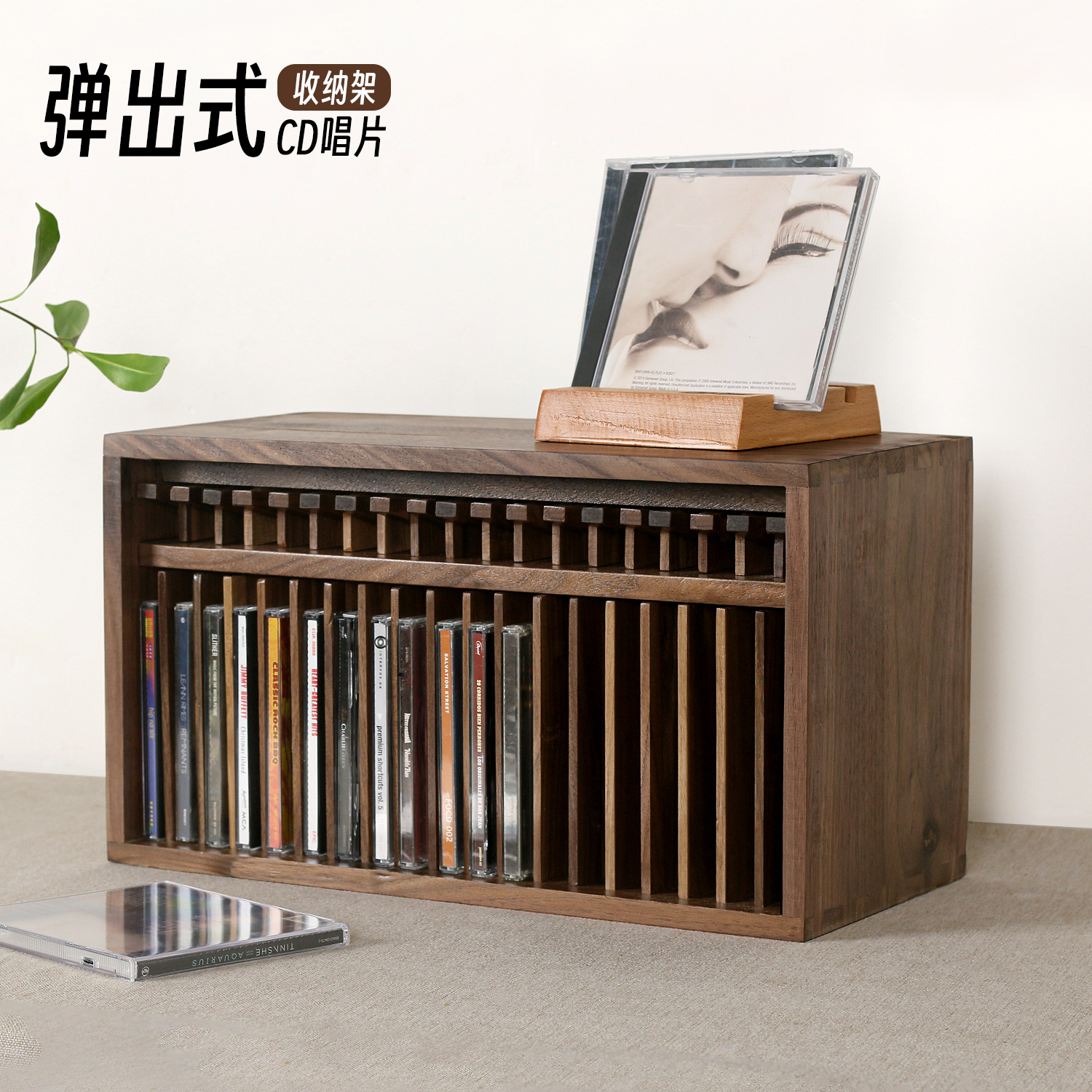 黑胡桃复古CD弹出唱片收纳架