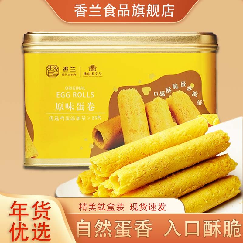 香兰香兰蛋卷酥传统点心老式糕点休闲零食铁盒装伴手礼物,零食/坚果/特产,酥性饼干,淘宝优惠券,粉丝福利购,淘宝优惠卷