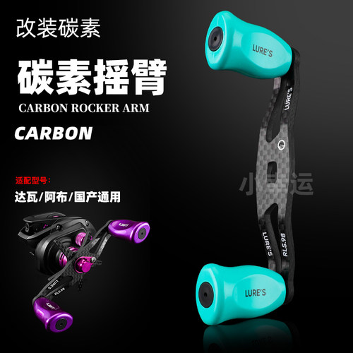 碳素纤维摇臂达瓦轻量化