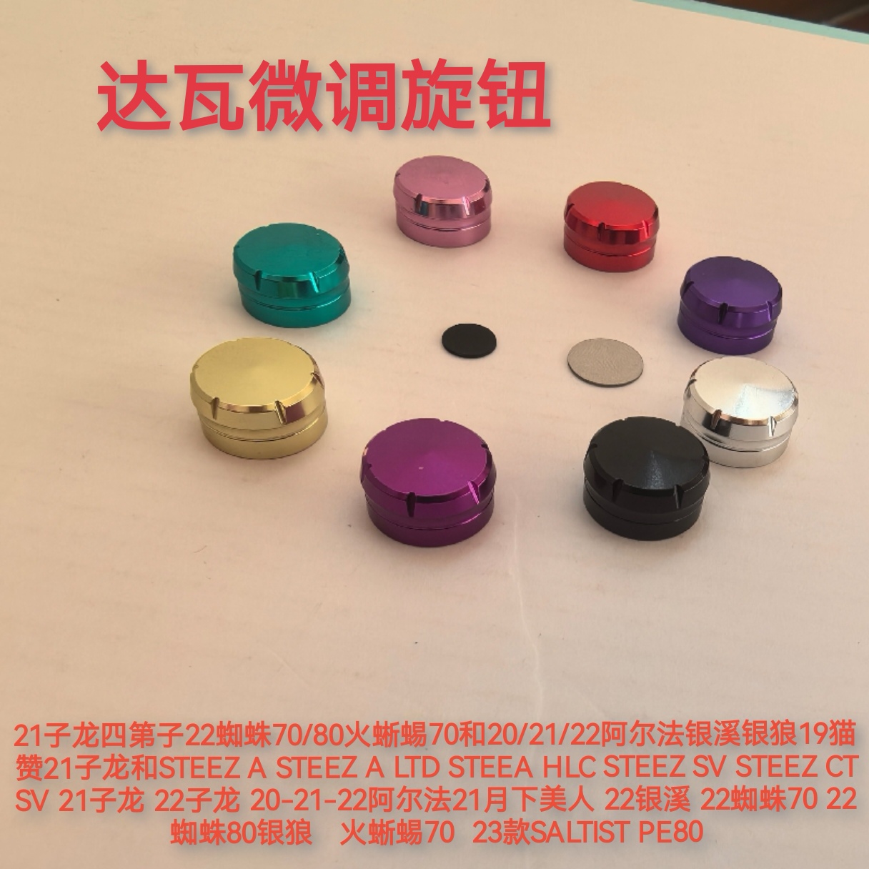 达瓦微调旋钮机械刹车